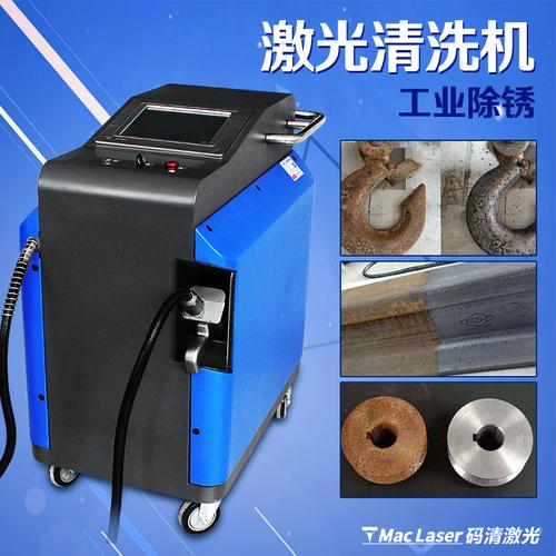 广东码清手持式激光清洗机 金属快速除锈与模具表面去污去漆的高效解决方案